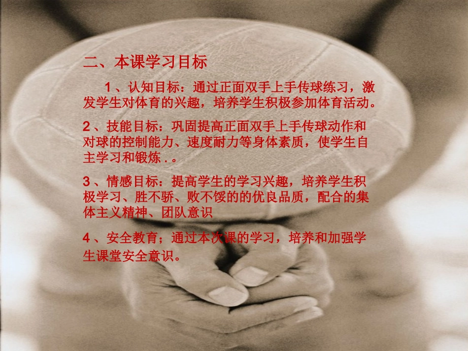 排球-(2)_第2页