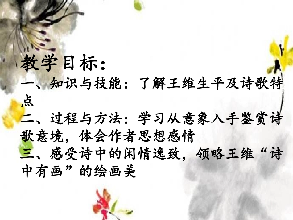 三读诗入门：意象与意境_第2页