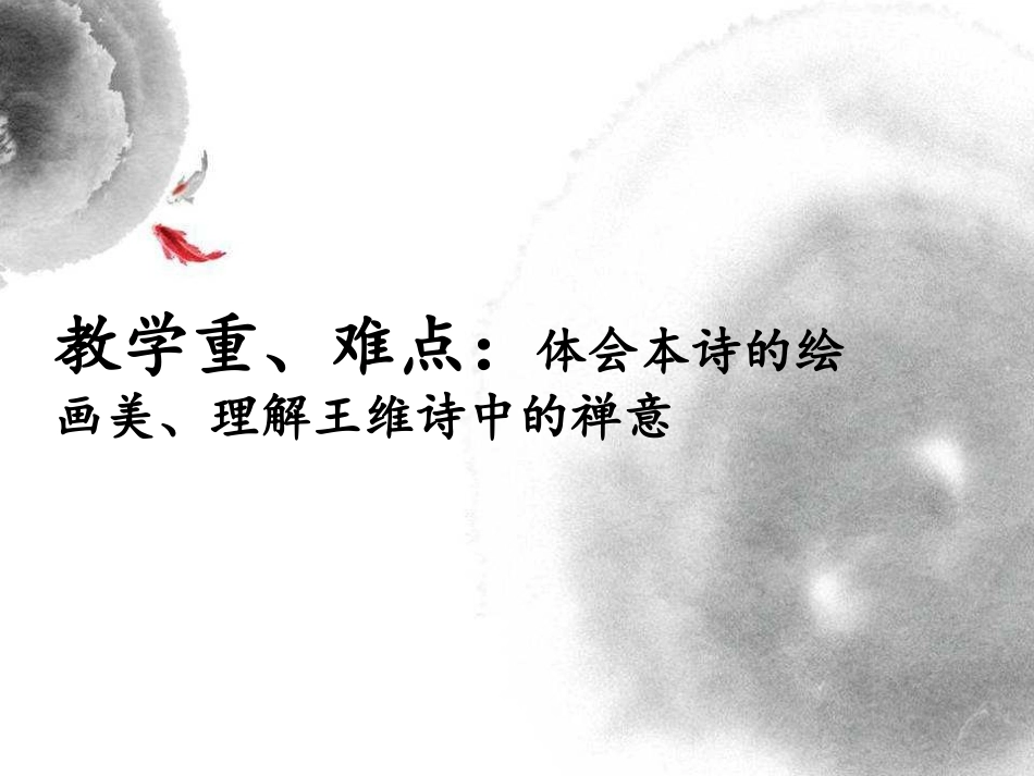 三读诗入门：意象与意境_第3页