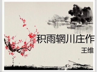 三读诗入门：意象与意境