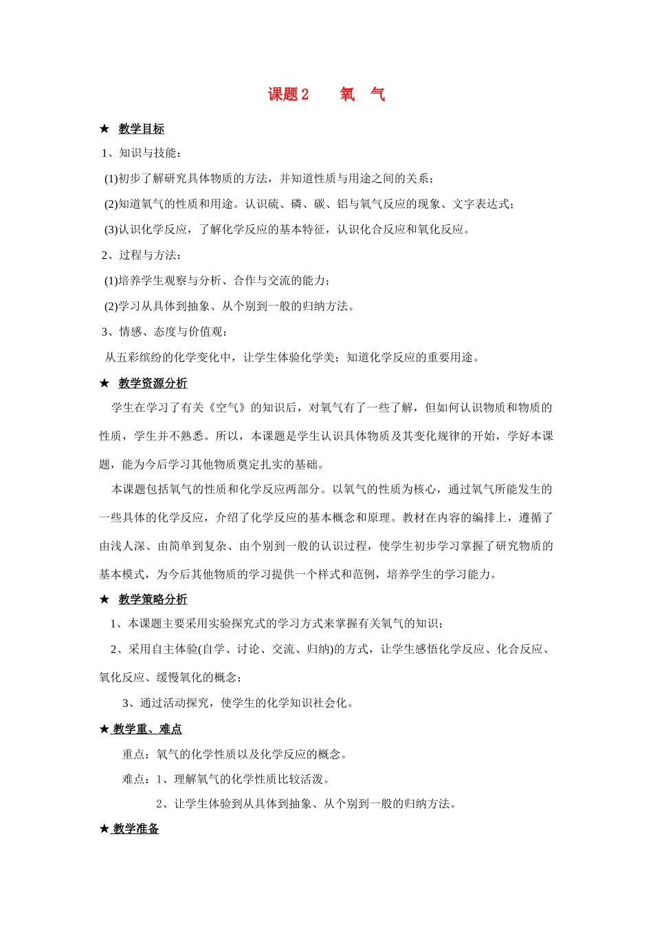 九年级化学上册 2.2氧气教案2._第1页