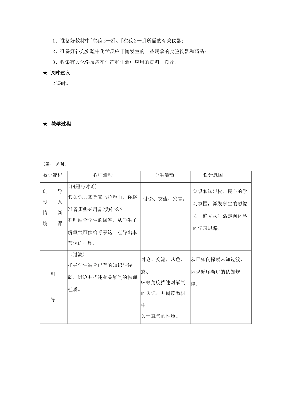 九年级化学上册 2.2氧气教案2._第2页