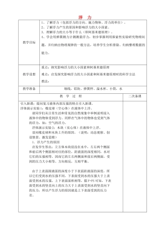 八年级物理下册 10.4 浮力教案 （新版）苏科版-（新版）苏科版初中八年级下册物理教案