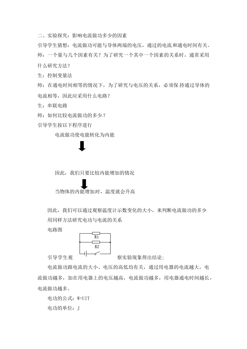 九年级物理下学期素材大全 电能和电功教案 沪粤版 _第2页