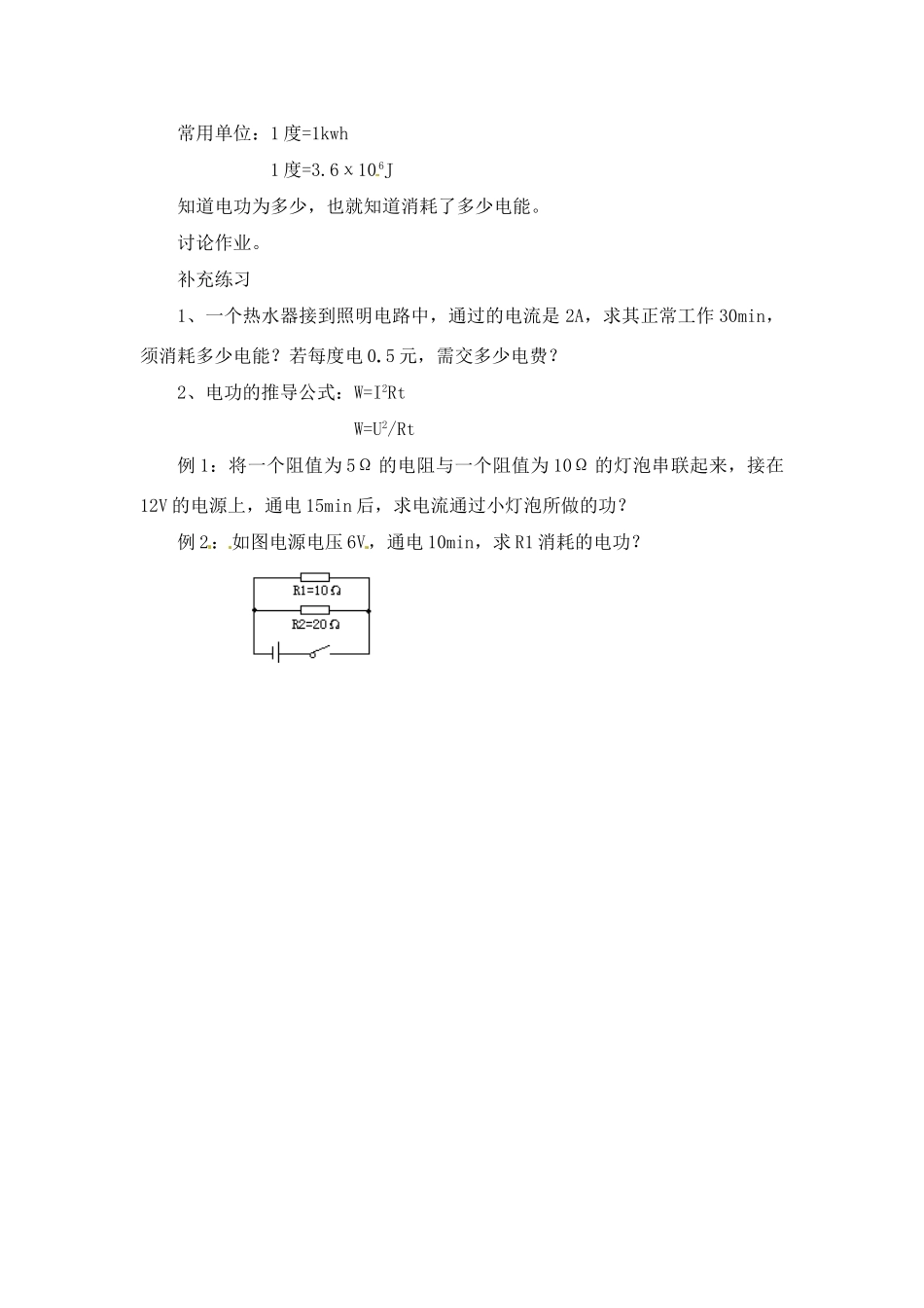 九年级物理下学期素材大全 电能和电功教案 沪粤版 _第3页