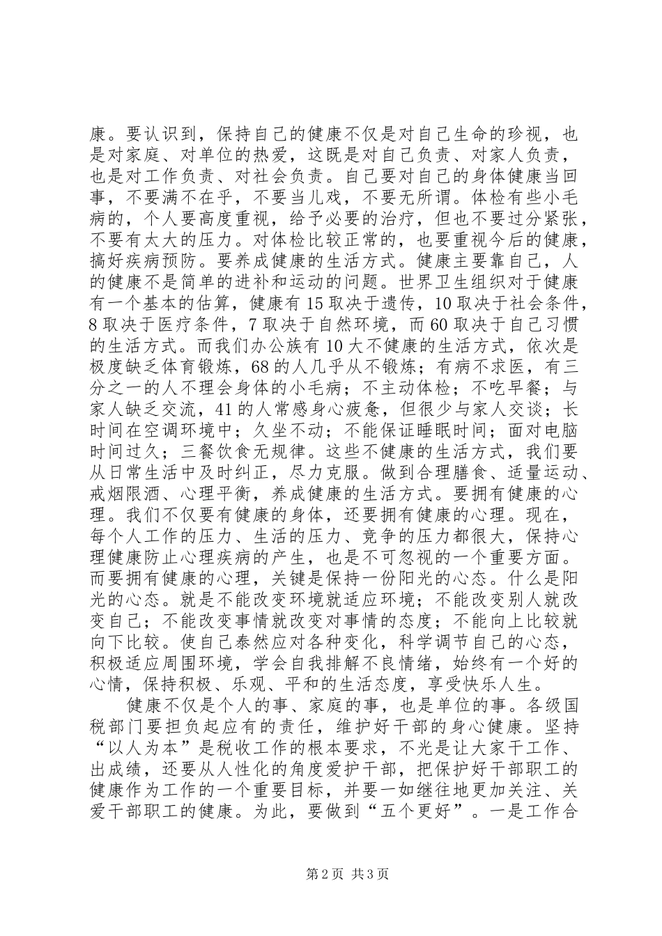 健康知识讲座上的讲话发言_第2页