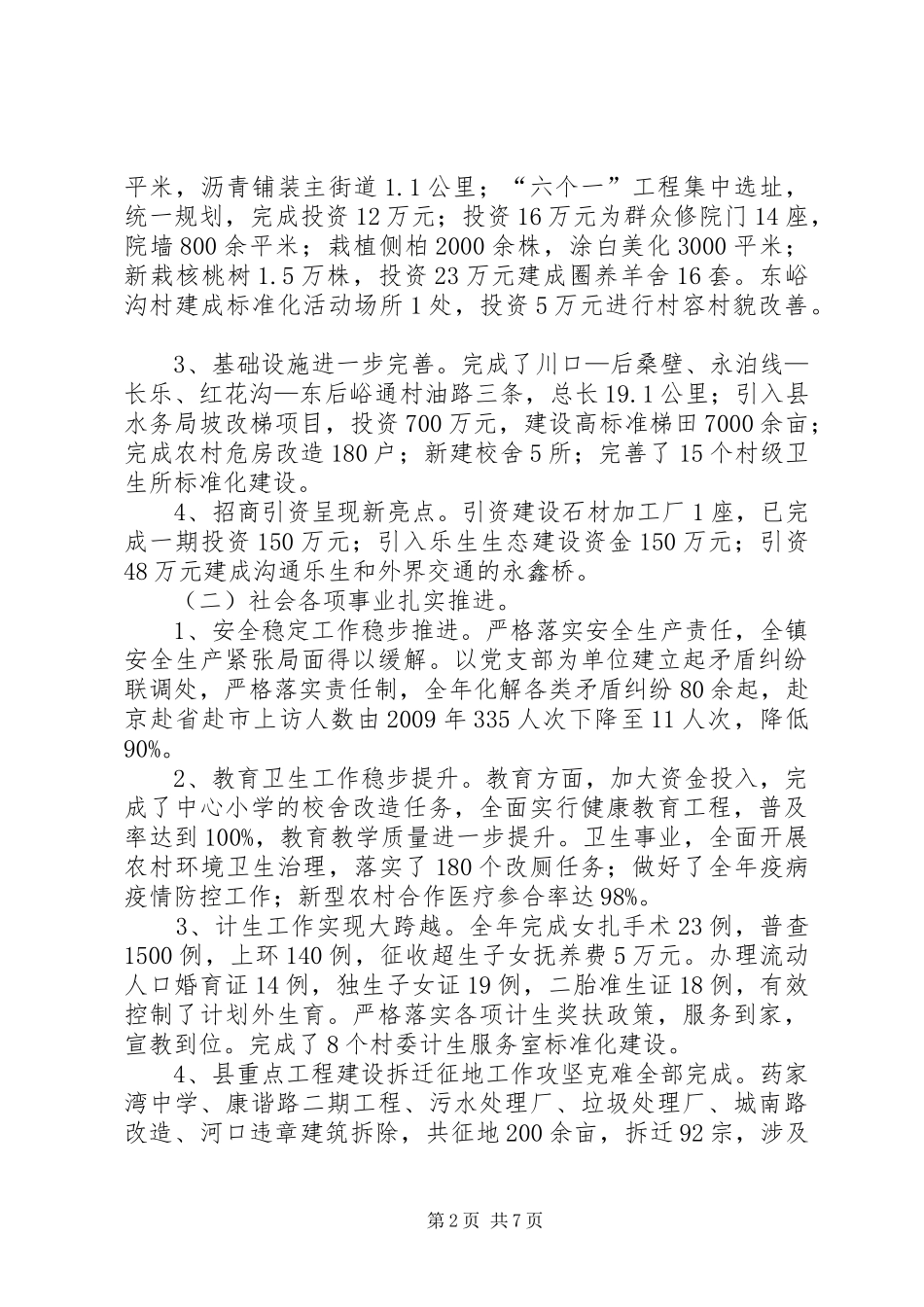 镇经济工作会讲话发言_第2页