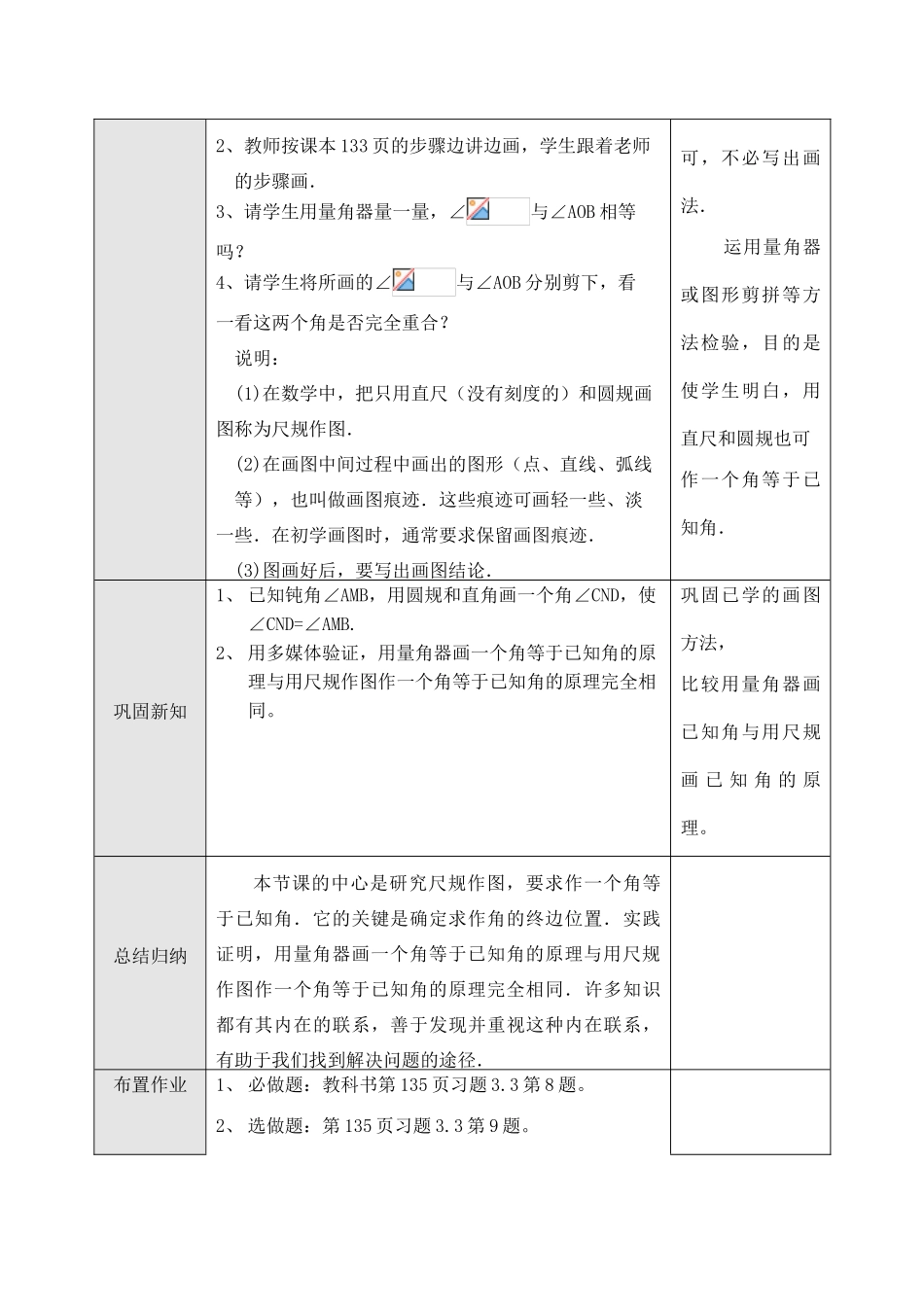 七年级数学 角的度量（3）_第2页