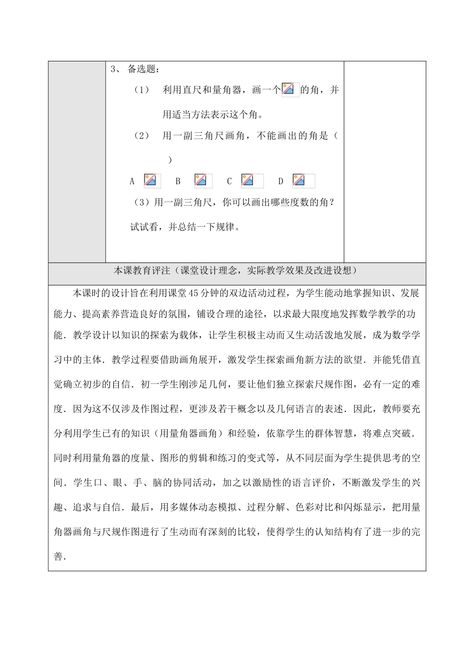 七年级数学 角的度量（3）_第3页