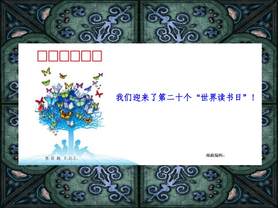 2015年“世界读书日”_第2页