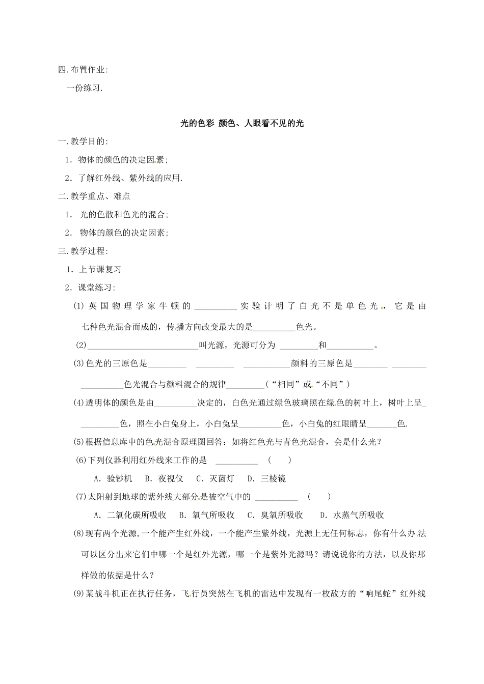 八年级物理上册 3.1-3.2教案 苏科版-苏科版初中八年级上册物理教案_第2页