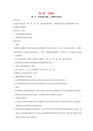 八年级物理上册 3.1-3.2教案 苏科版-苏科版初中八年级上册物理教案