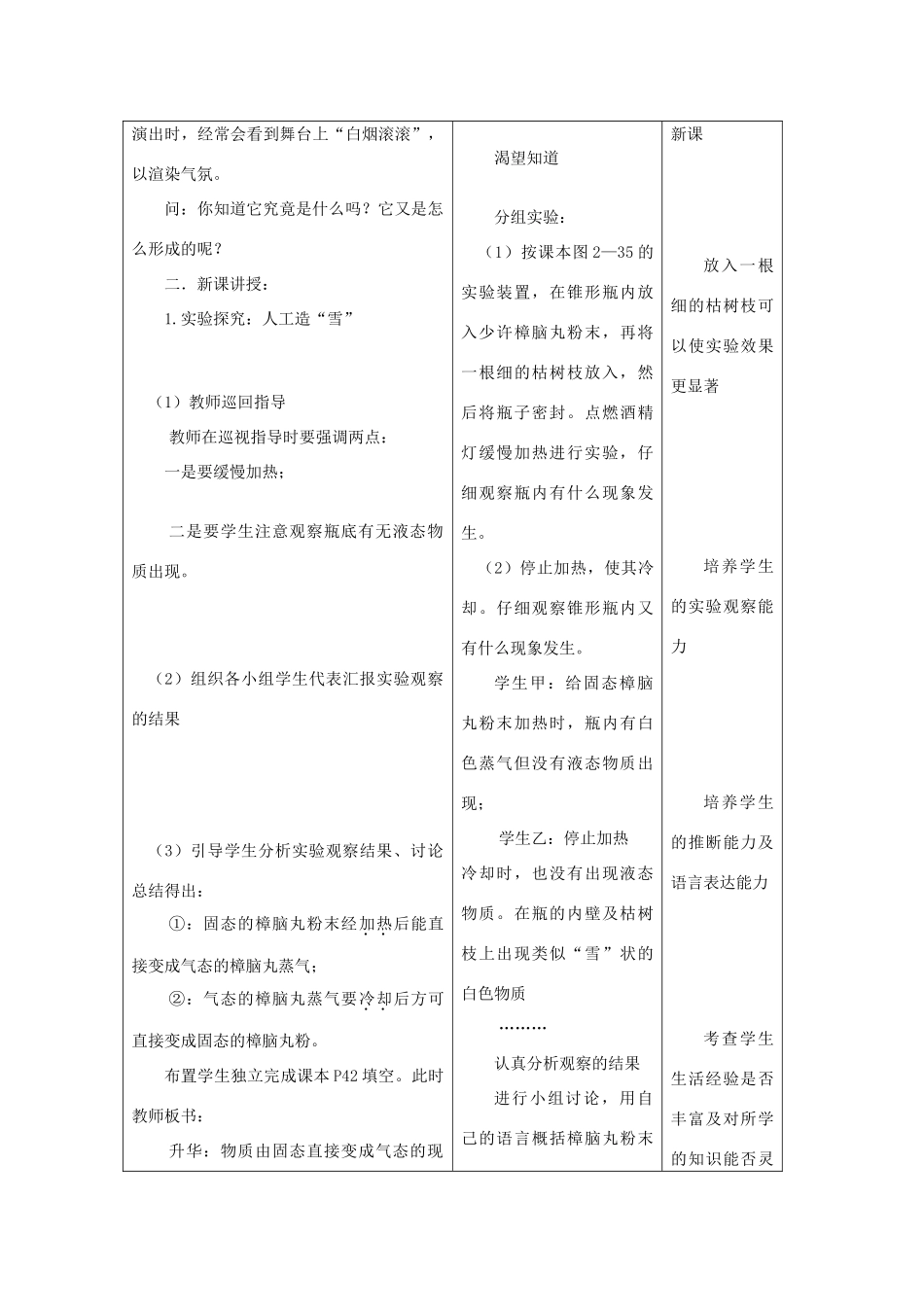 八年级物理水循环第四节　升华和凝华教案苏科版_第2页