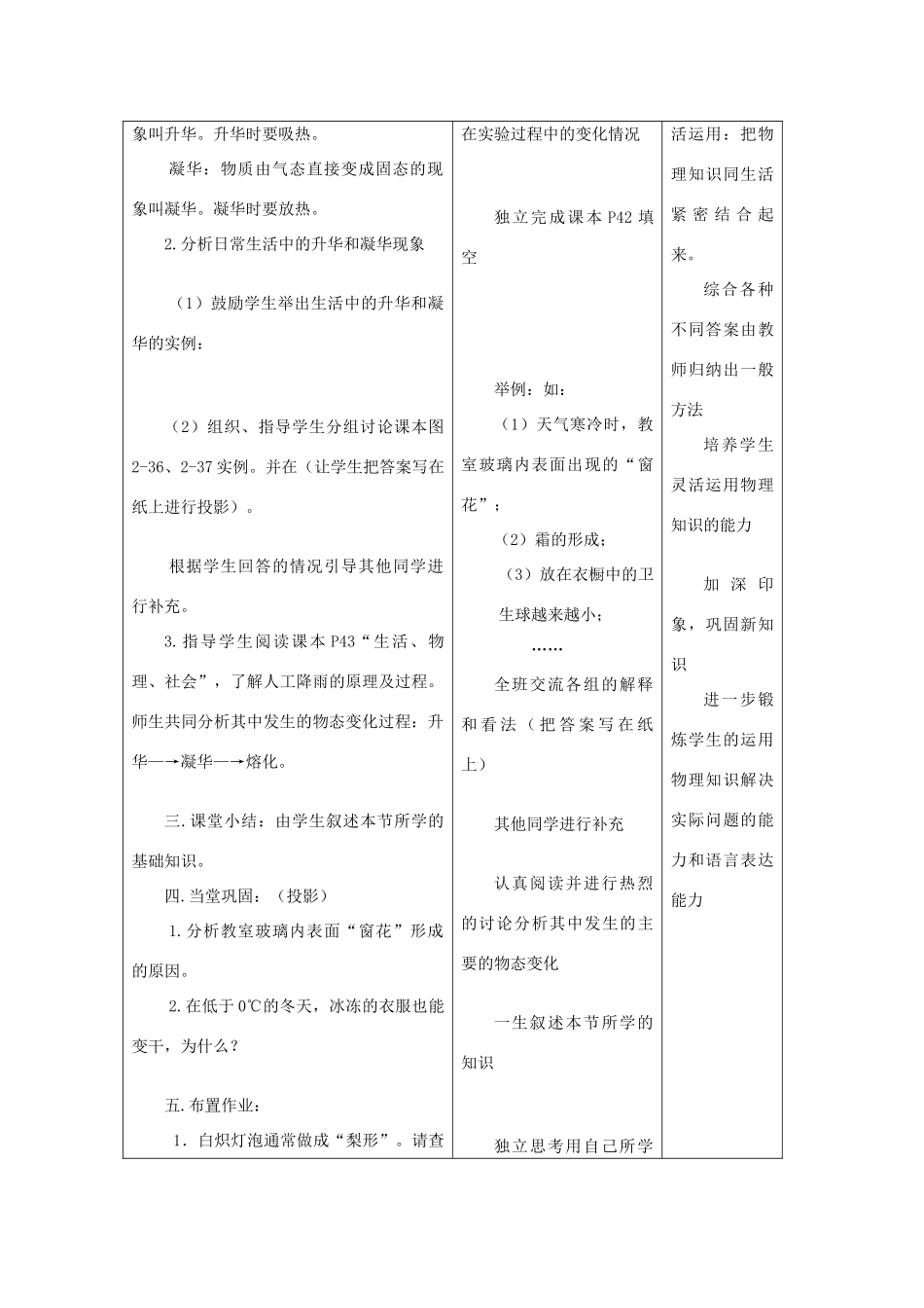 八年级物理水循环第四节　升华和凝华教案苏科版_第3页