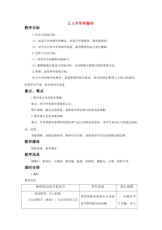 八年级物理水循环第四节　升华和凝华教案苏科版