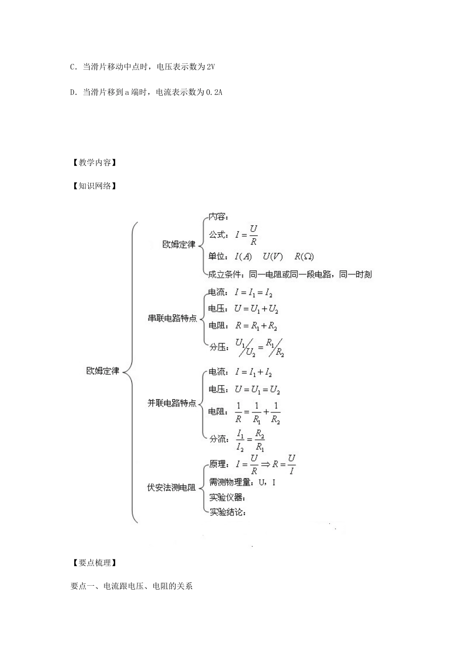 初中物理（暑假衔接）欧姆定律复习及章末检测教案-人教版初中九年级全册物理教案_第2页