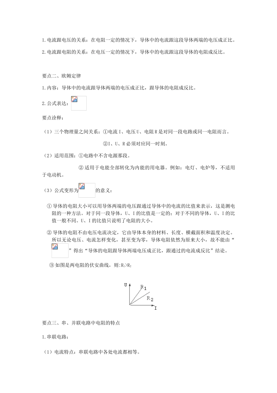 初中物理（暑假衔接）欧姆定律复习及章末检测教案-人教版初中九年级全册物理教案_第3页