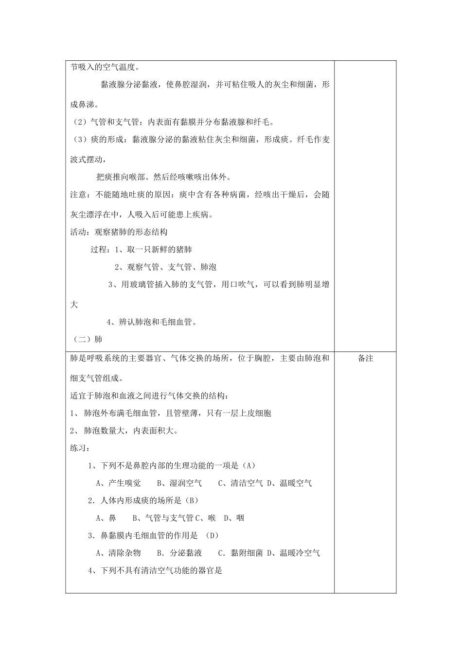 八年级科学上册：7.2 人体的呼吸教案（一） 华东师大版_第2页