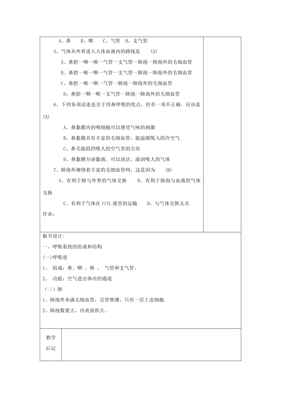 八年级科学上册：7.2 人体的呼吸教案（一） 华东师大版_第3页