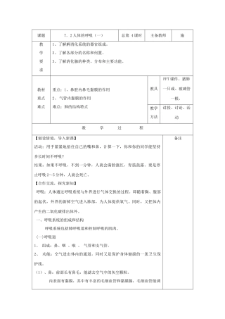 八年级科学上册：7.2 人体的呼吸教案（一） 华东师大版