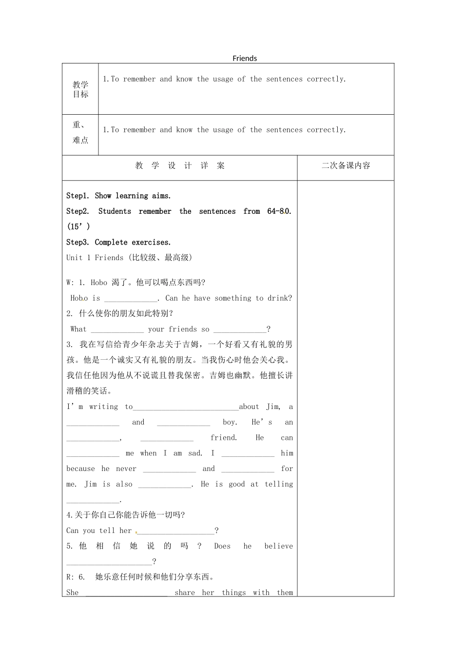 八年级英语上册 Unit 1 Friends重点句型训练教案 （新版）牛津版-（新版）牛津版初中八年级上册英语教案_第1页