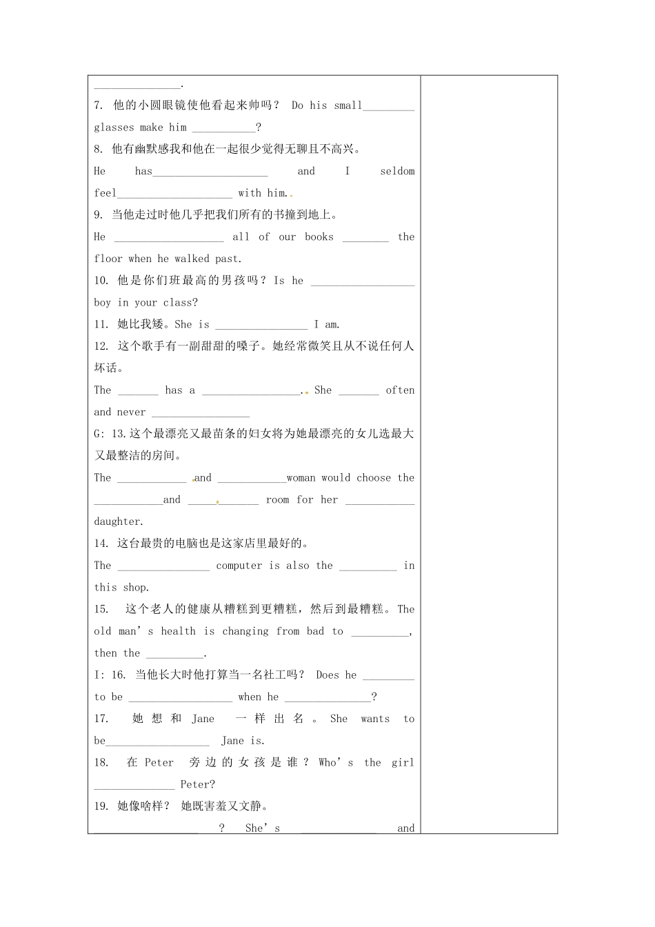 八年级英语上册 Unit 1 Friends重点句型训练教案 （新版）牛津版-（新版）牛津版初中八年级上册英语教案_第2页