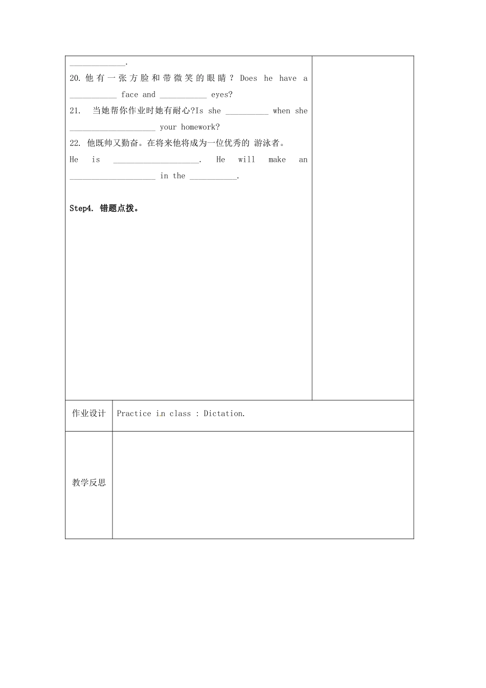 八年级英语上册 Unit 1 Friends重点句型训练教案 （新版）牛津版-（新版）牛津版初中八年级上册英语教案_第3页