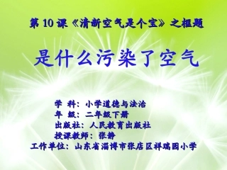 10-清新空气是个宝-(3)