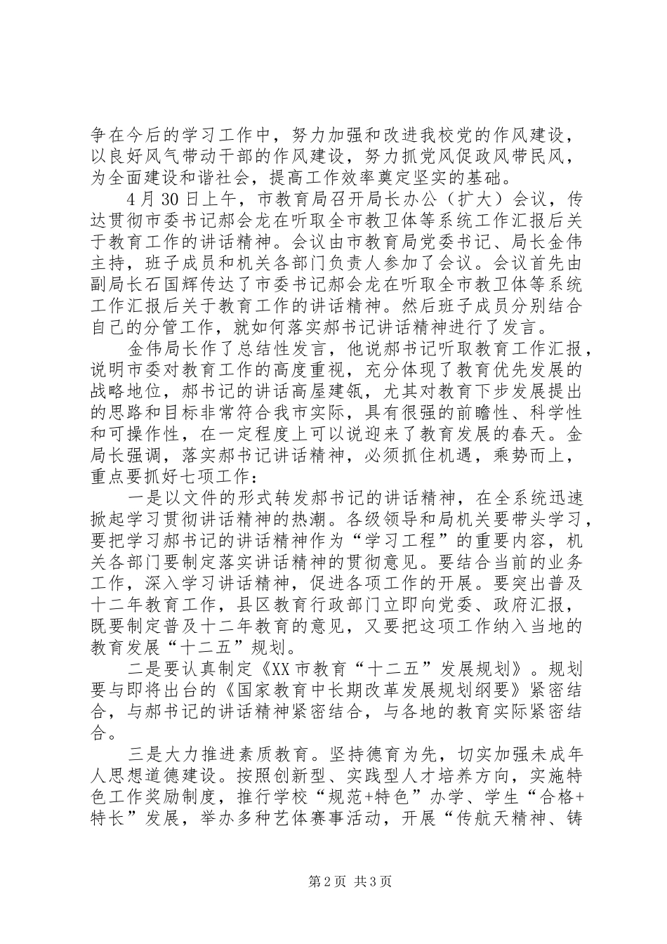 掀起学习“七一”讲话发言热潮金云云_第2页