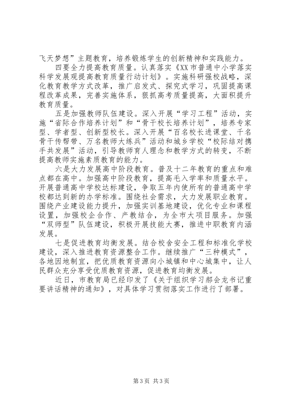 掀起学习“七一”讲话发言热潮金云云_第3页