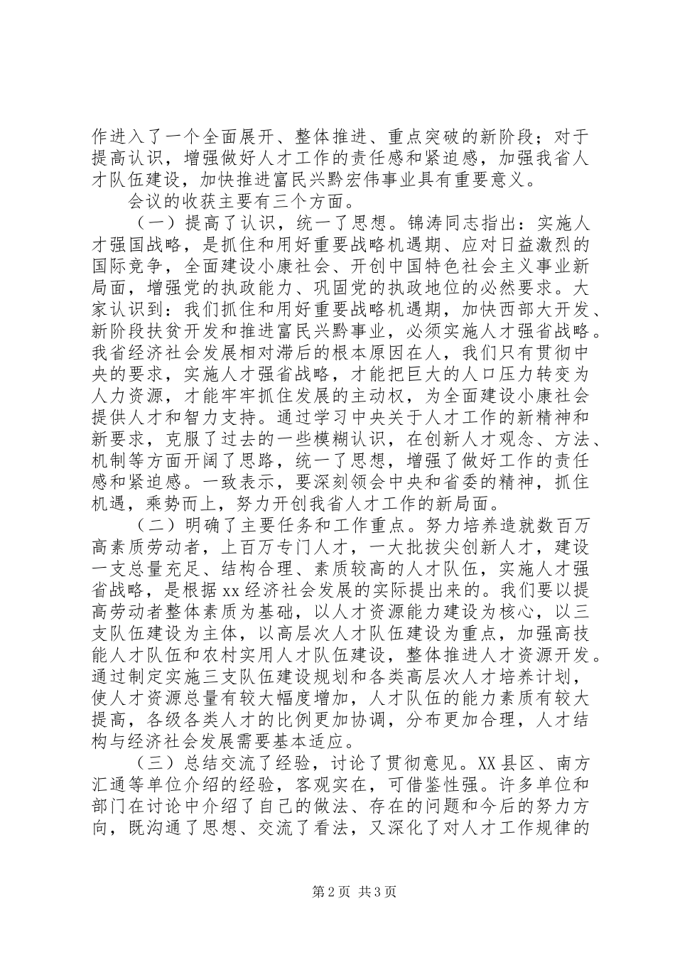 在全省法律援助工作会议结束时的讲话发言_第2页