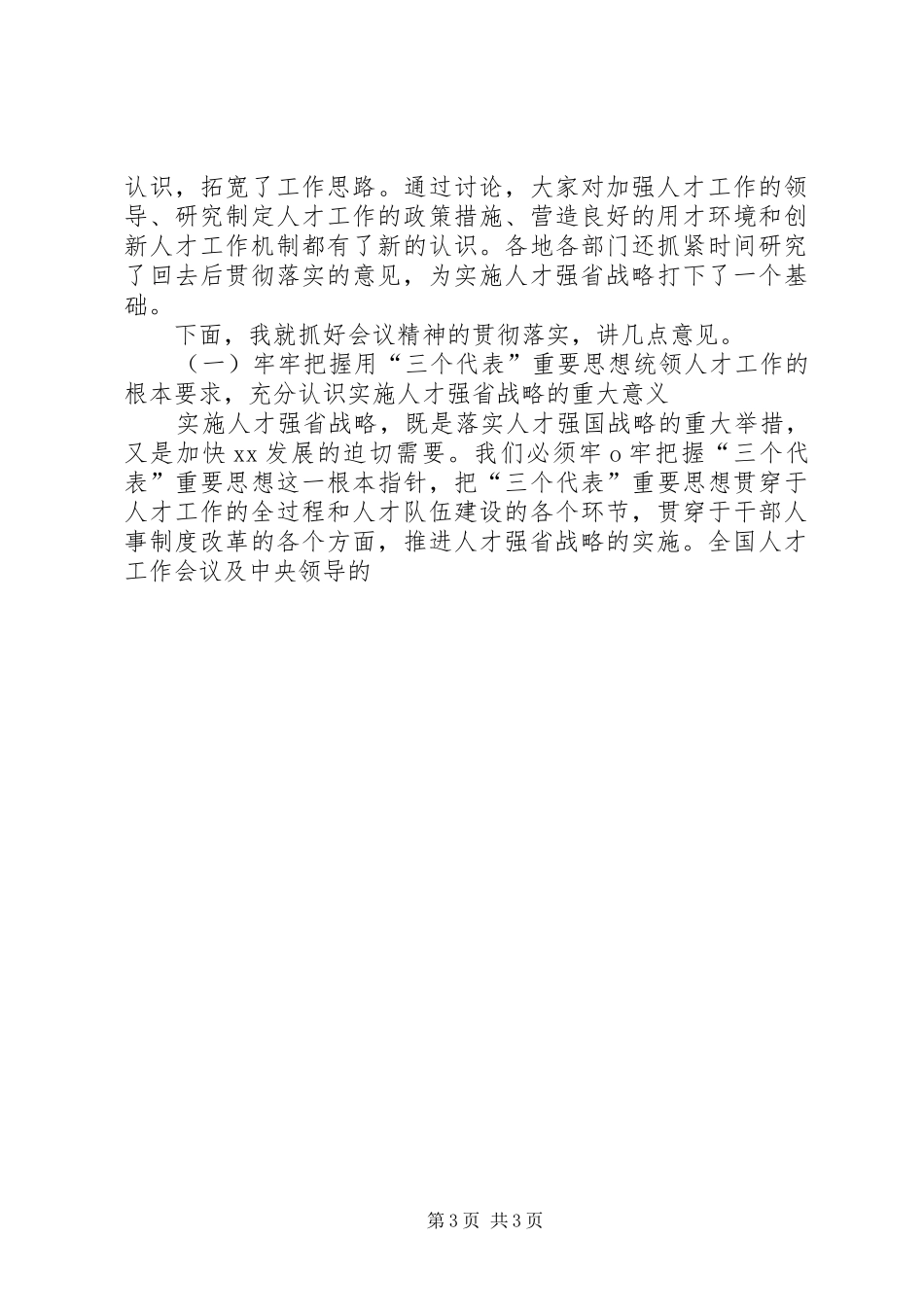 在全省法律援助工作会议结束时的讲话发言_第3页
