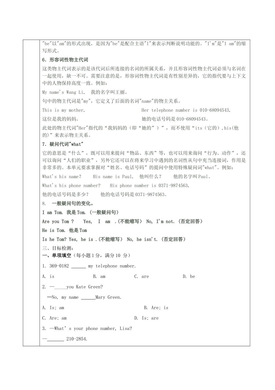 七年级英语上册 Unit 1 My name’s Gina讲义习题 （新版）人教新目标版-（新版）人教新目标版初中七年级上册英语教案_第3页