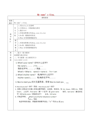 七年级英语上册 Unit 1 My name’s Gina讲义习题 （新版）人教新目标版-（新版）人教新目标版初中七年级上册英语教案