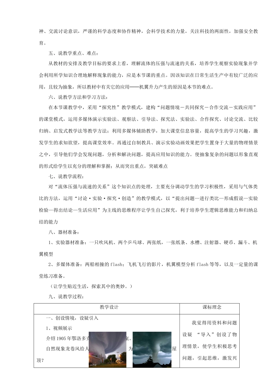 八年级物理 流体的压强与流速的关系说课稿 沪科版_第2页