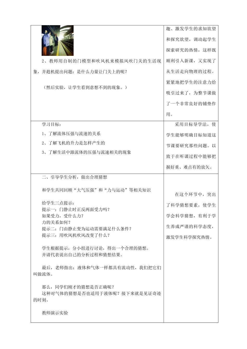 八年级物理 流体的压强与流速的关系说课稿 沪科版_第3页