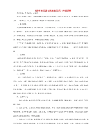 八年级物理 流体的压强与流速的关系说课稿 沪科版