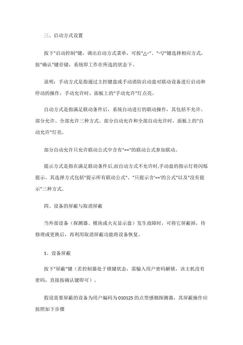 消防主机操作规程完整_第2页