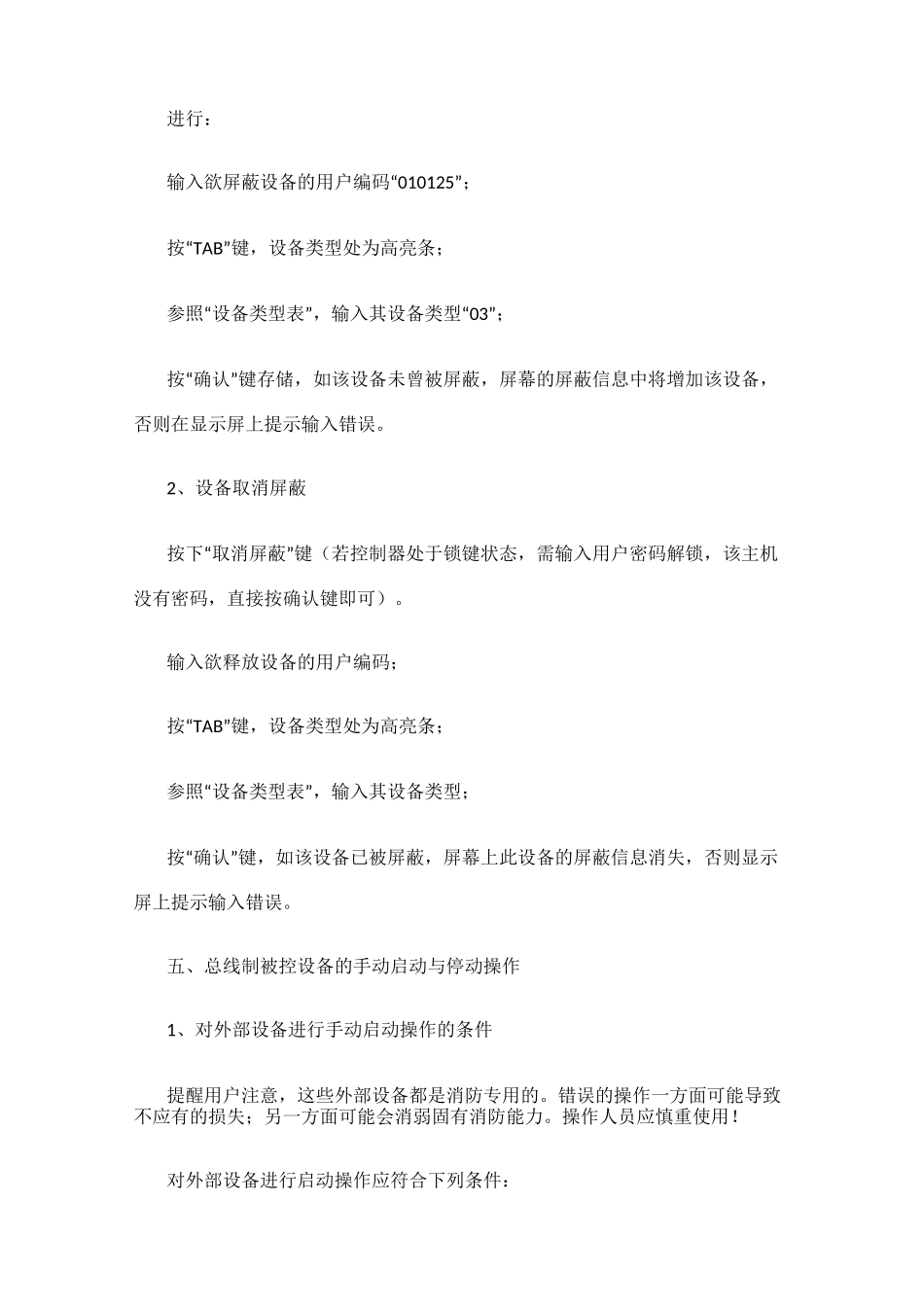 消防主机操作规程完整_第3页