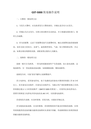 消防主机操作规程完整