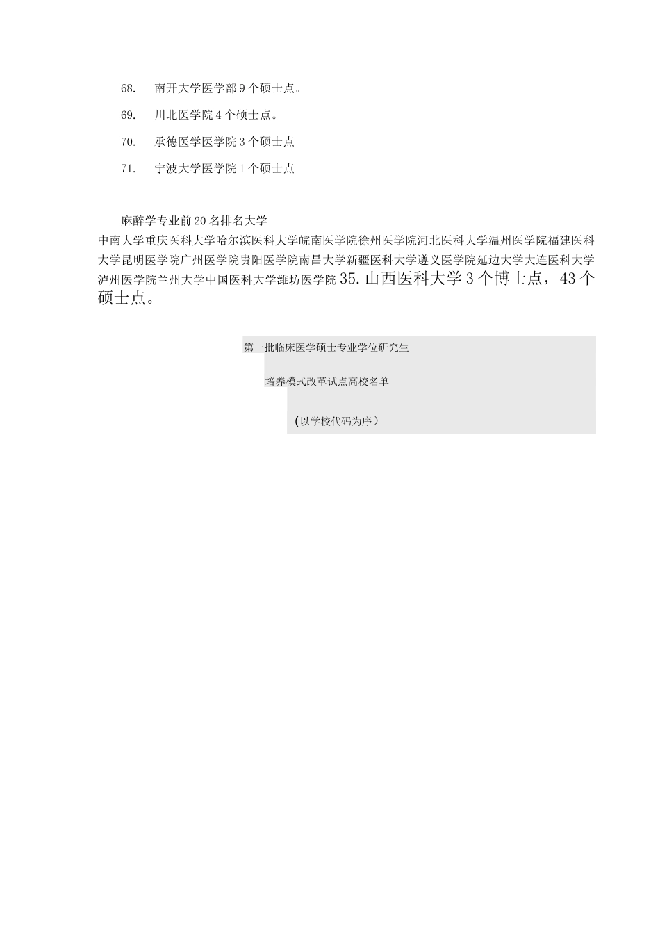 全国医学类院校排名_第2页