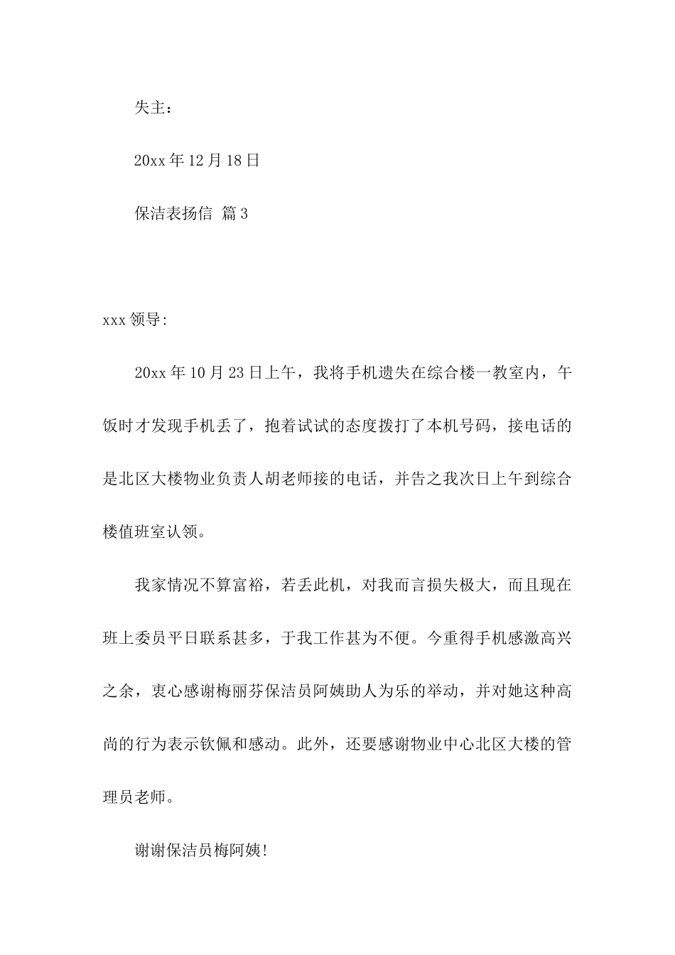 保洁表扬信范文合集6篇_第3页