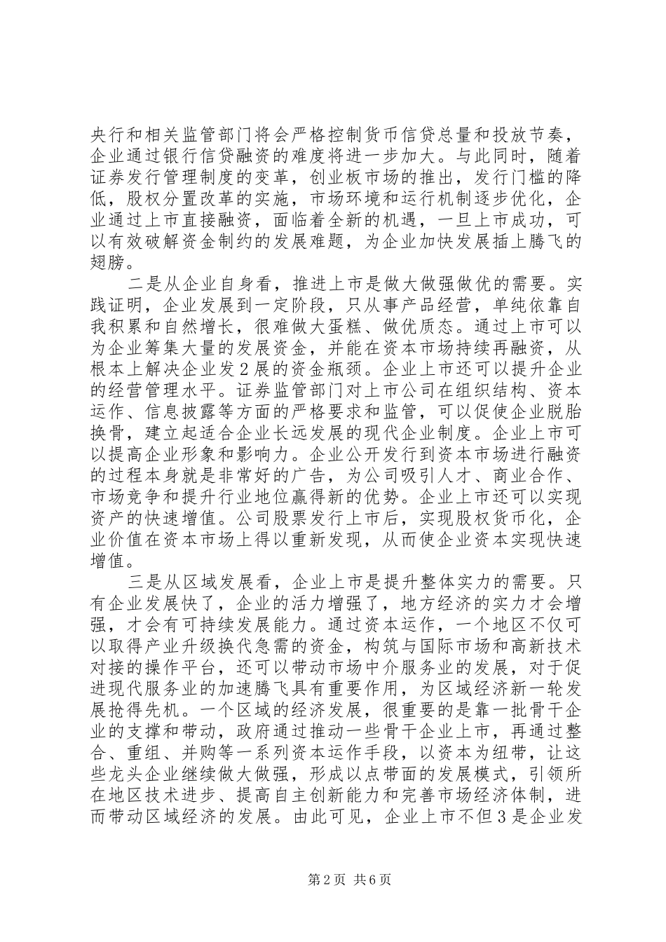 祝业精市长在全市棚户区改造工作推进会上的讲话发言_第2页