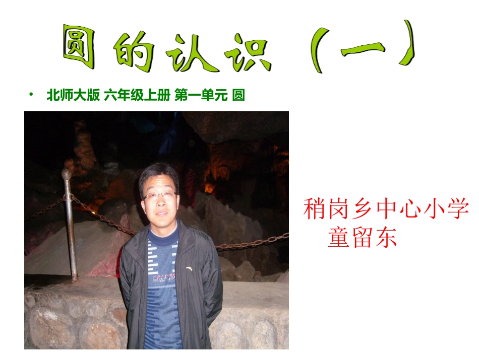 圆的认识2014优质课_第1页