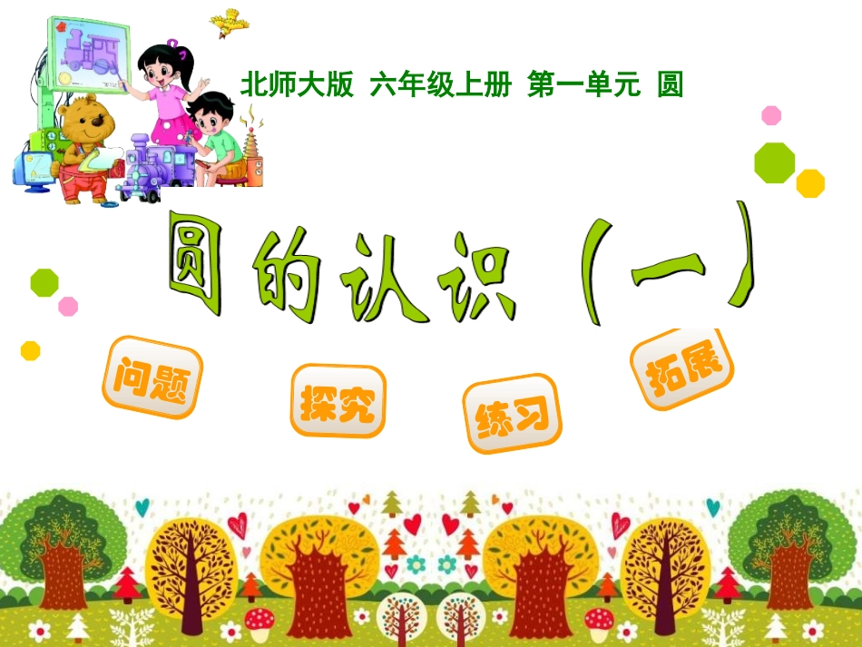 圆的认识2014优质课_第2页