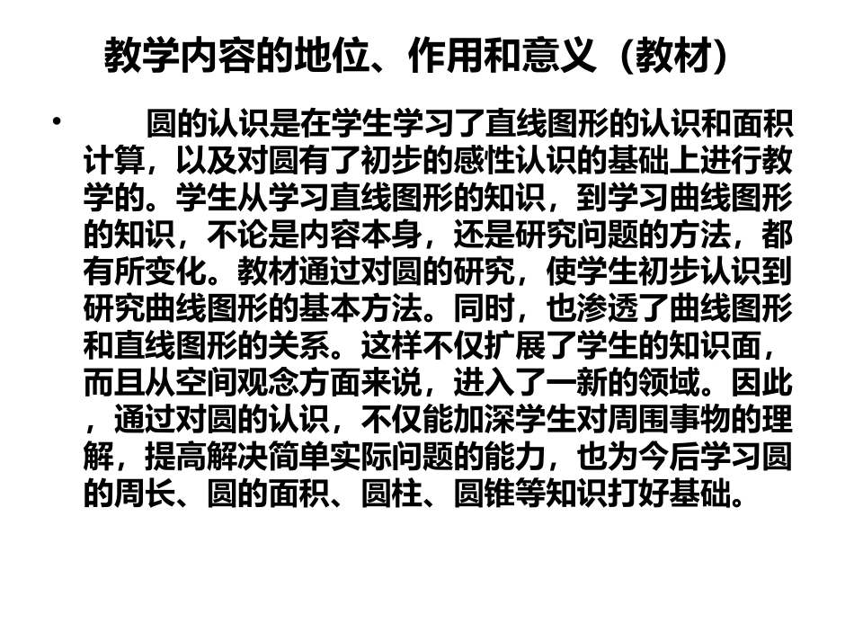 圆的认识2014优质课_第3页