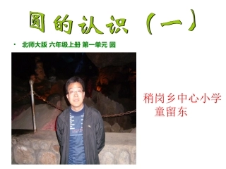 圆的认识2014优质课