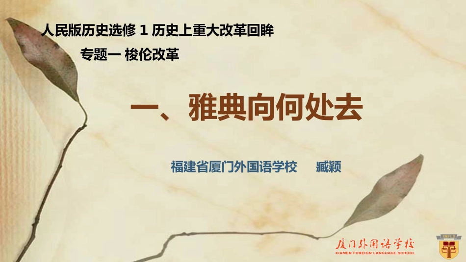 一雅典往何处去_第1页