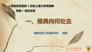 一雅典往何处去