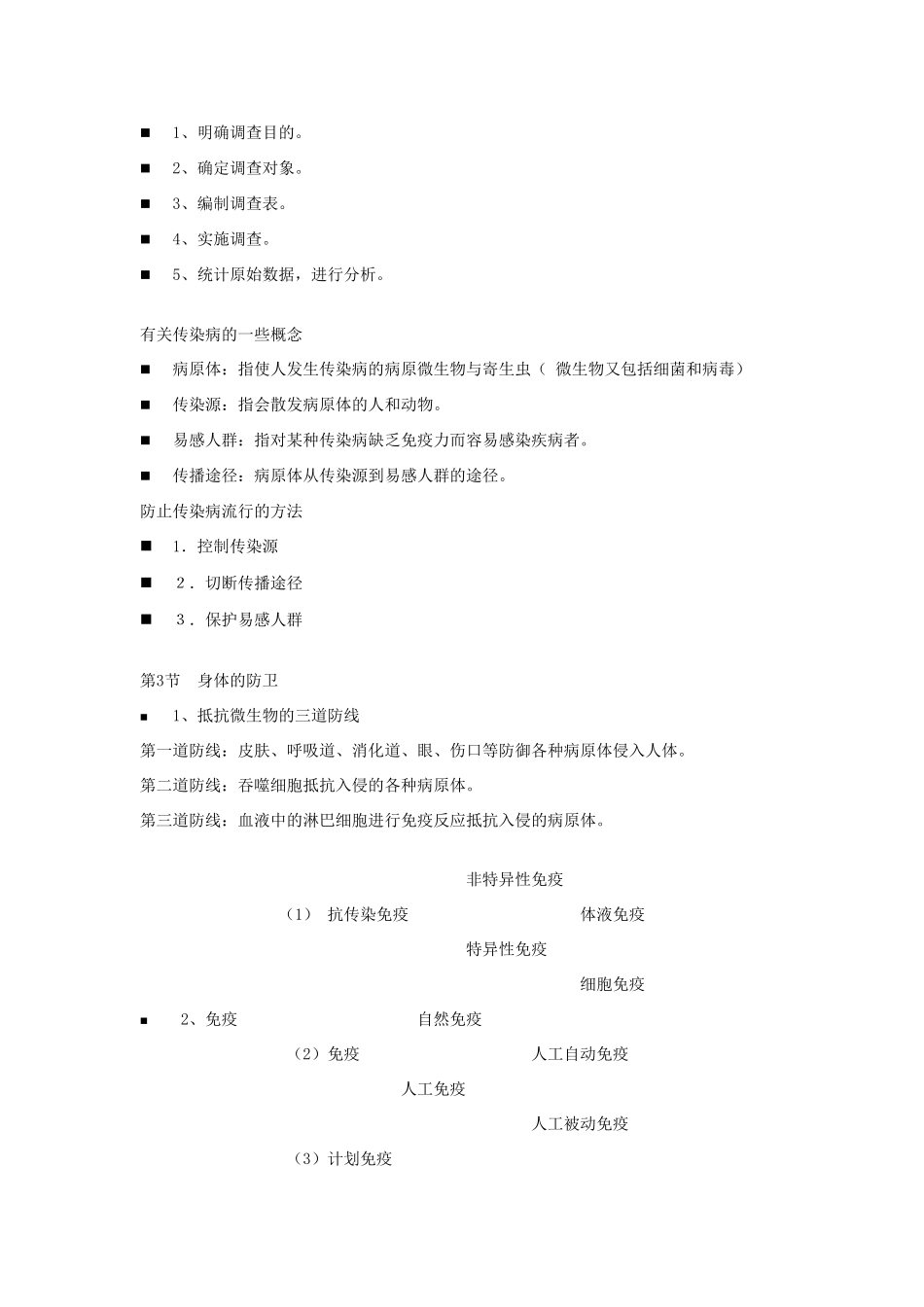 九年级科学下册学：第3章人的健康与环境教案（浙教版）_第2页